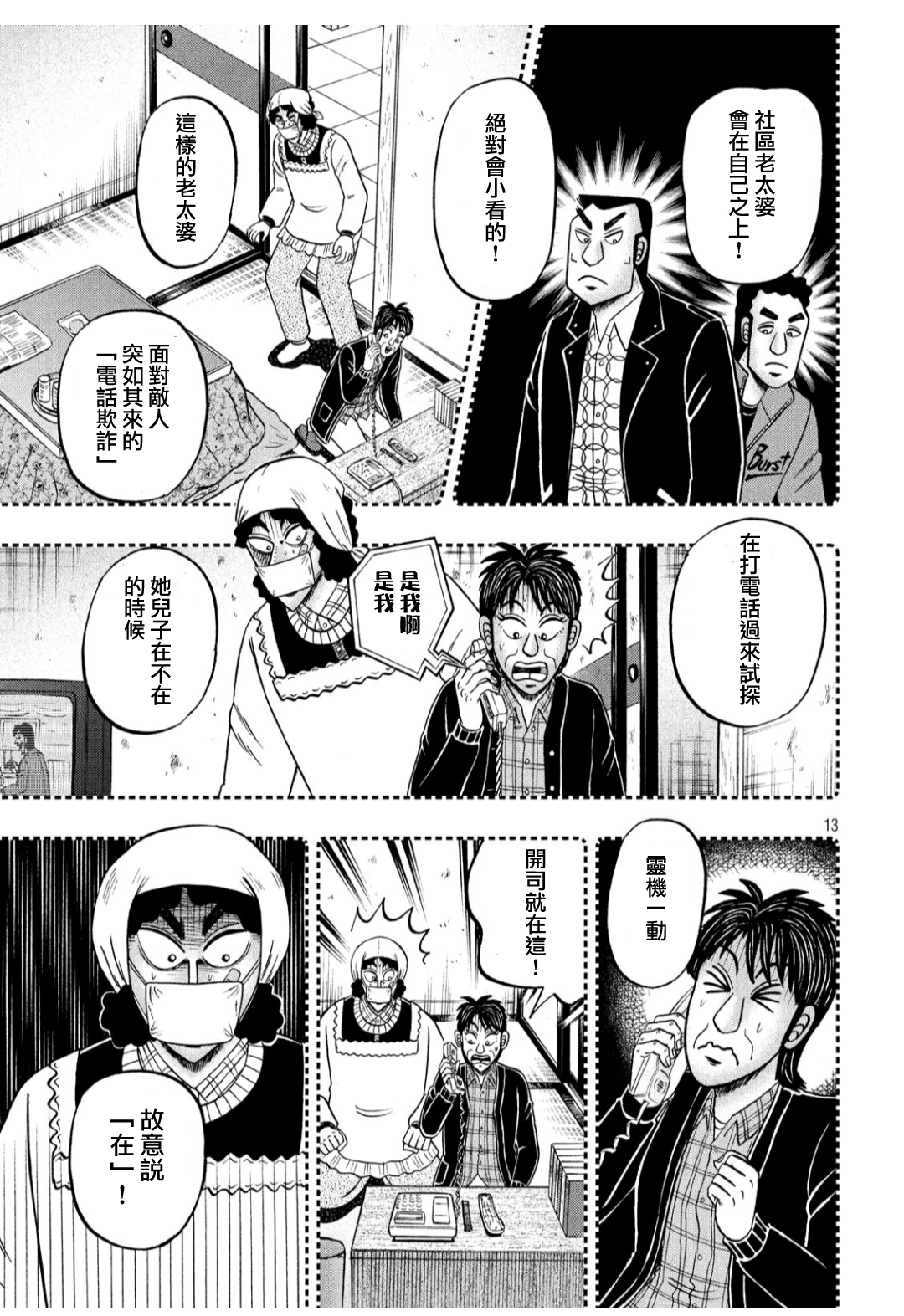 赌博堕天录-和也篇第304话