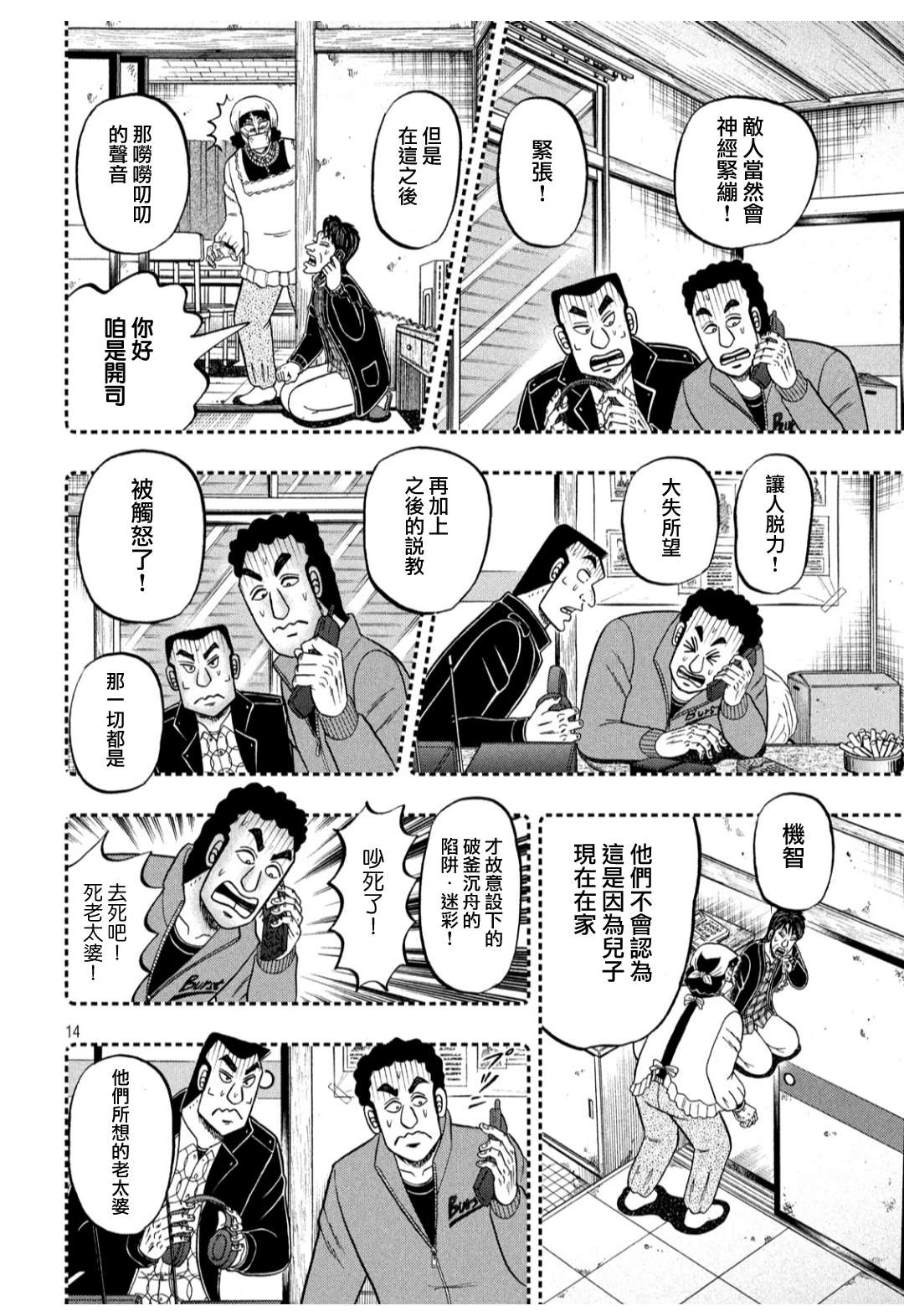 赌博堕天录-和也篇第304话