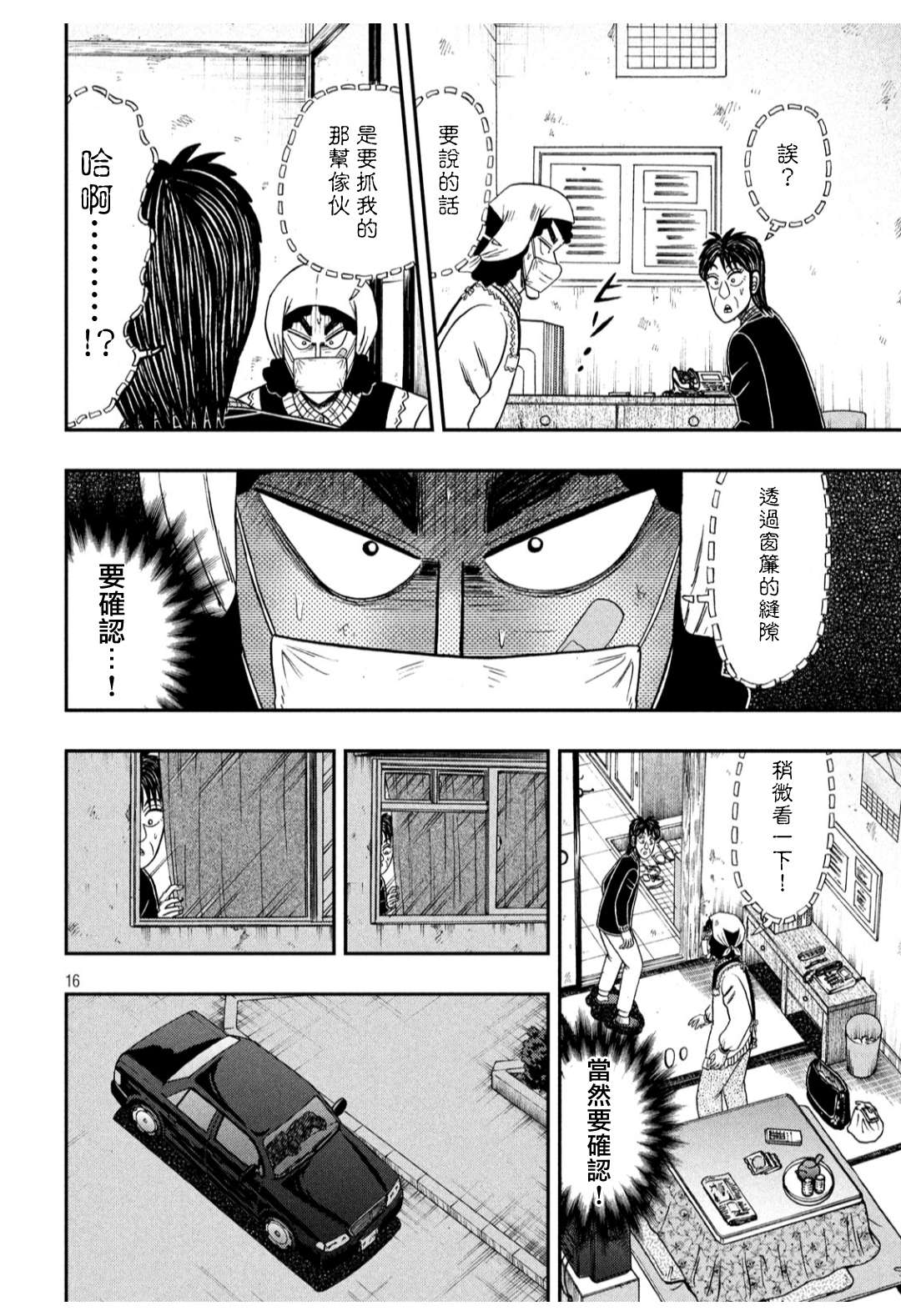 赌博堕天录-和也篇第304话