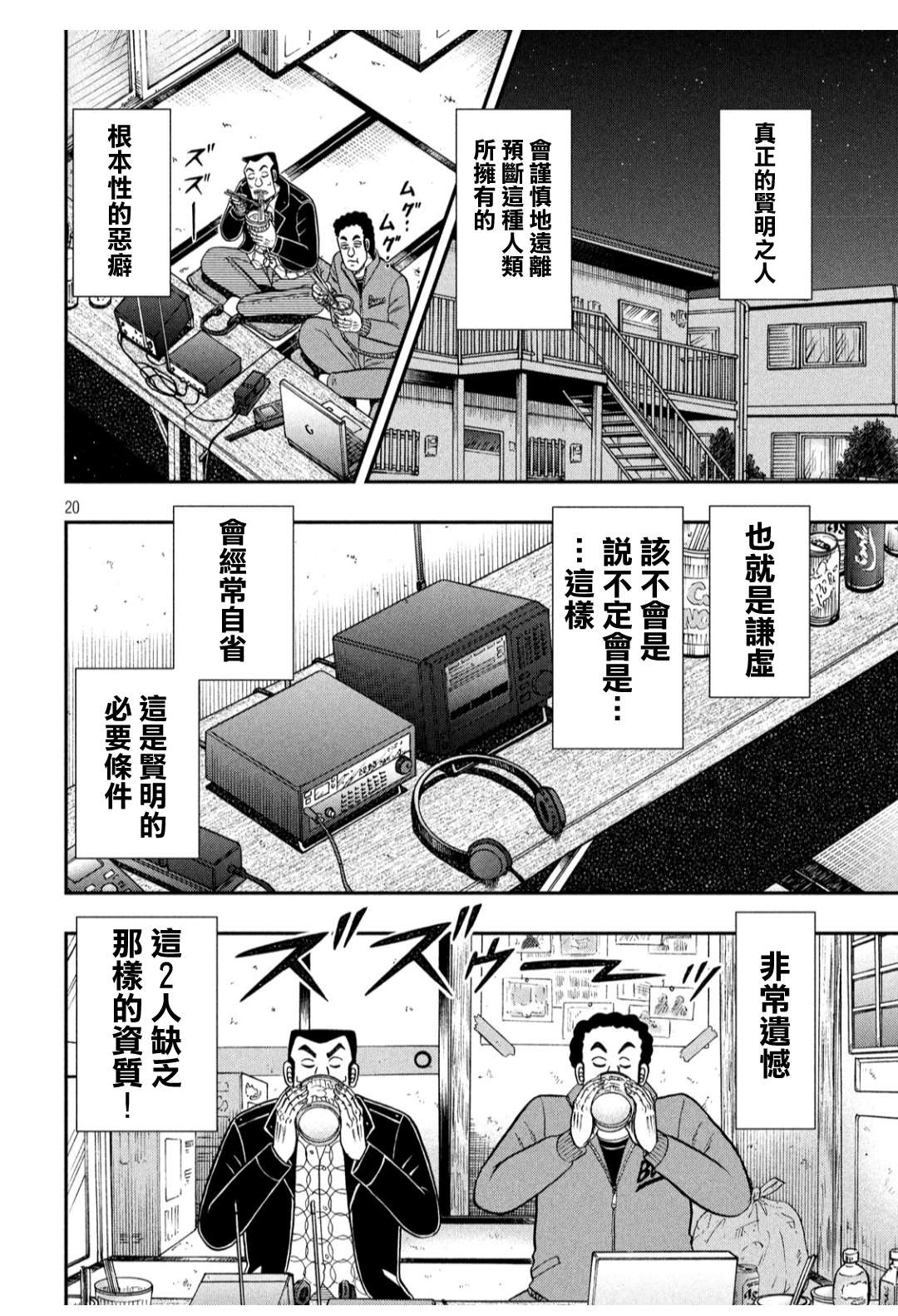 赌博堕天录-和也篇第304话