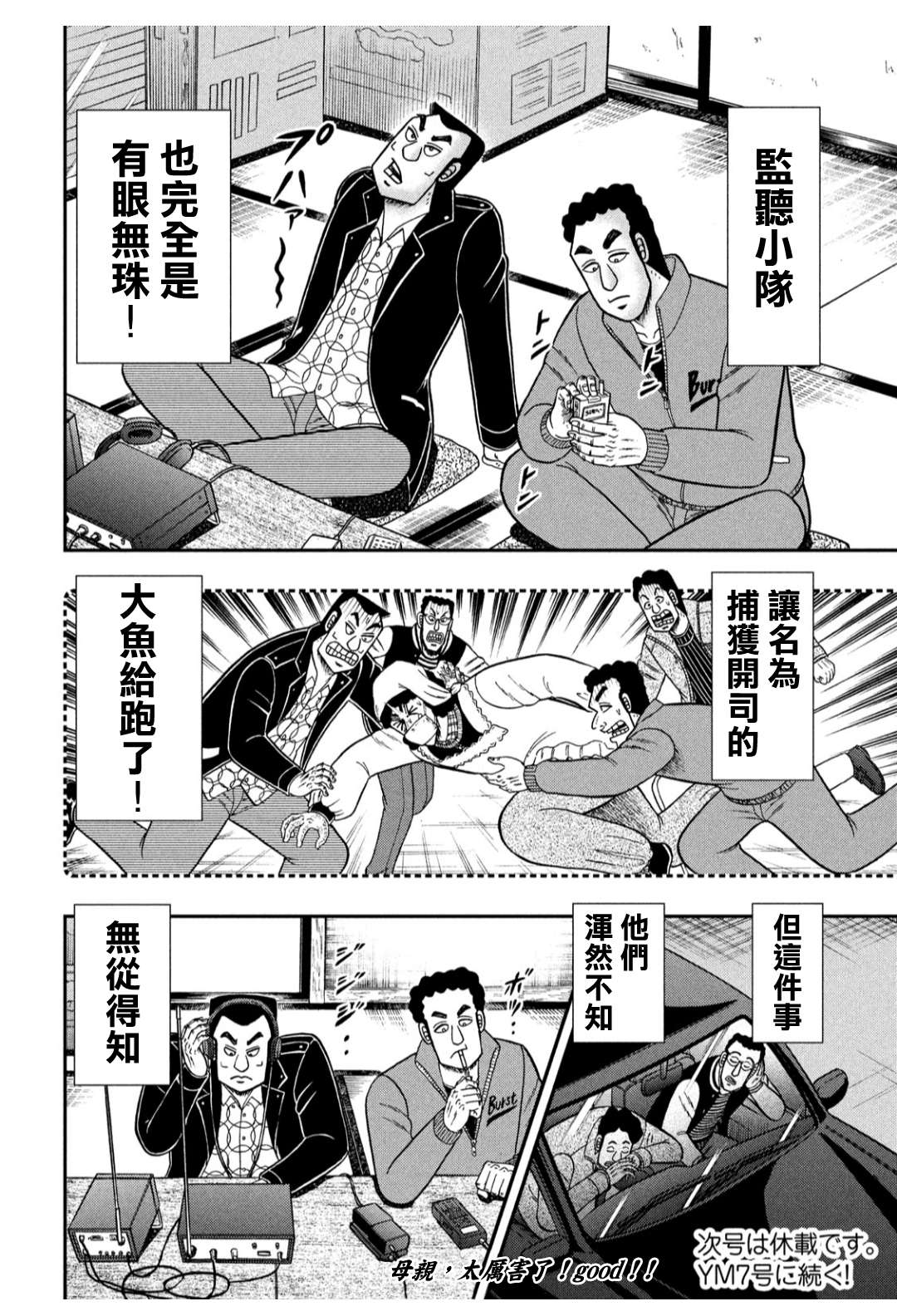 赌博堕天录-和也篇第304话