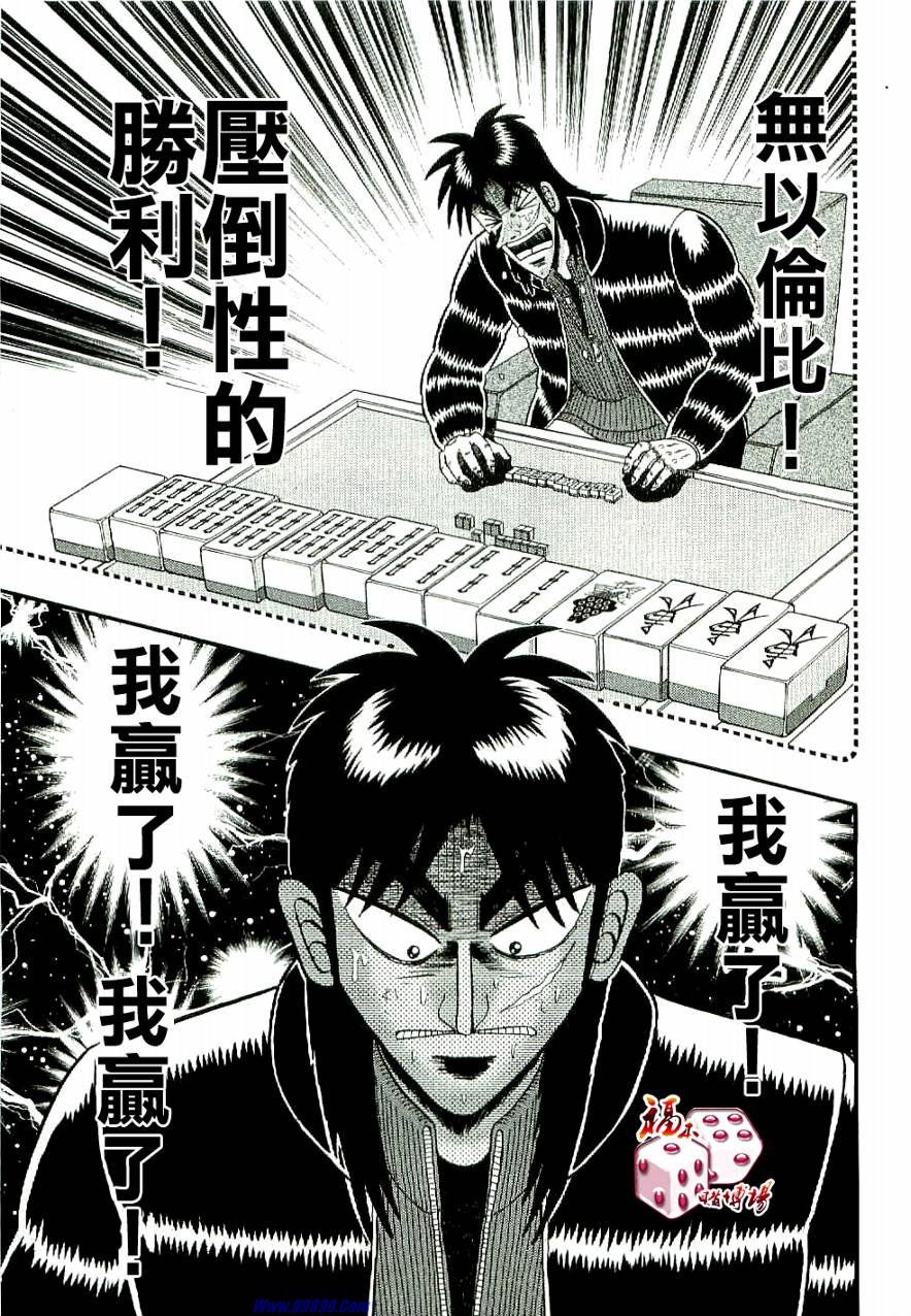 赌博堕天录-和也篇Act.1