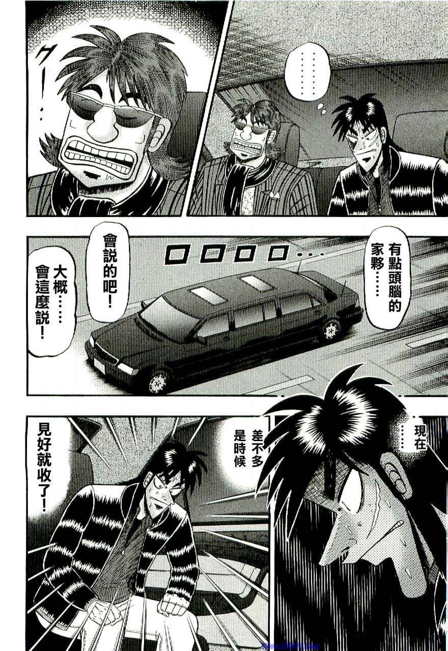 赌博堕天录-和也篇Act.1