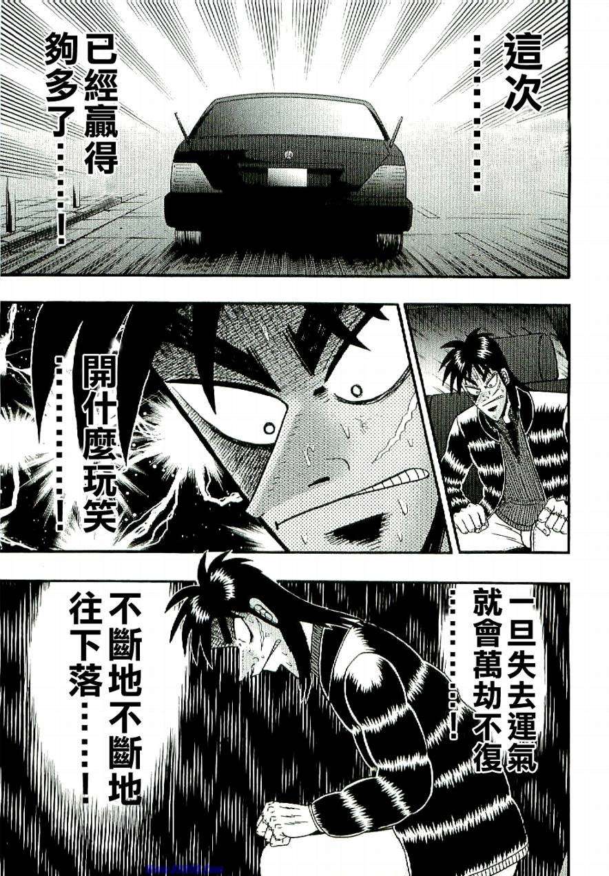 赌博堕天录-和也篇Act.1