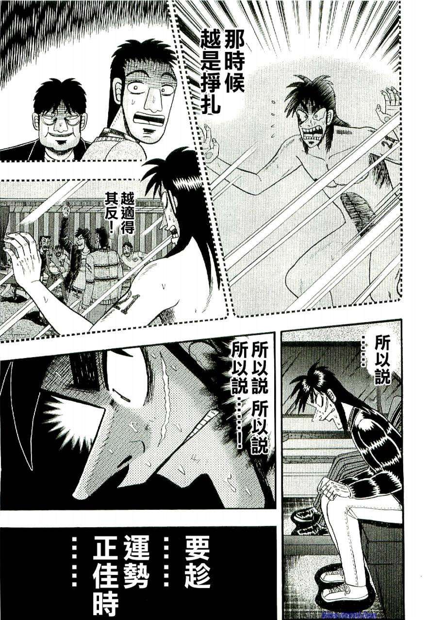 赌博堕天录-和也篇Act.1