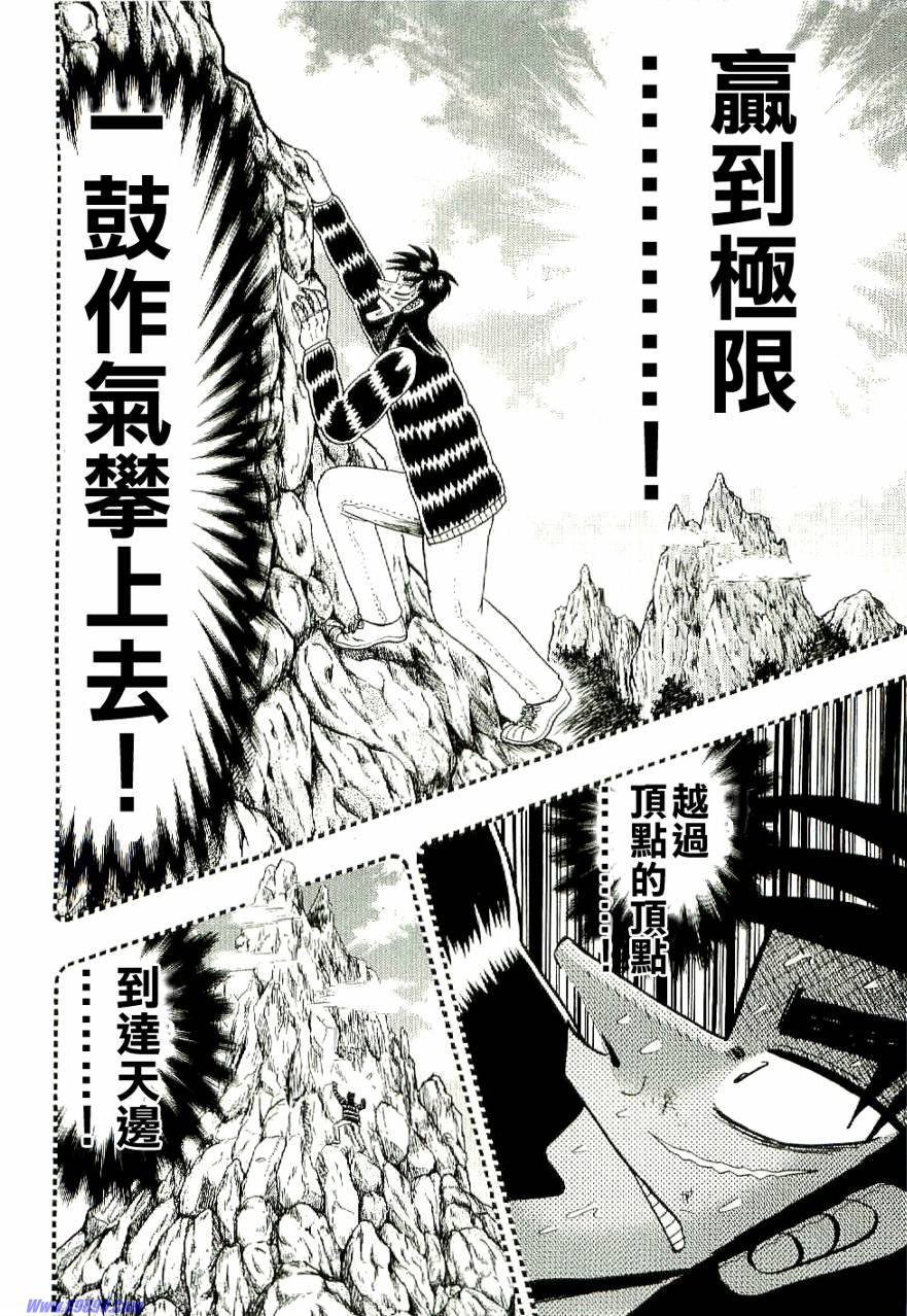 赌博堕天录-和也篇Act.1