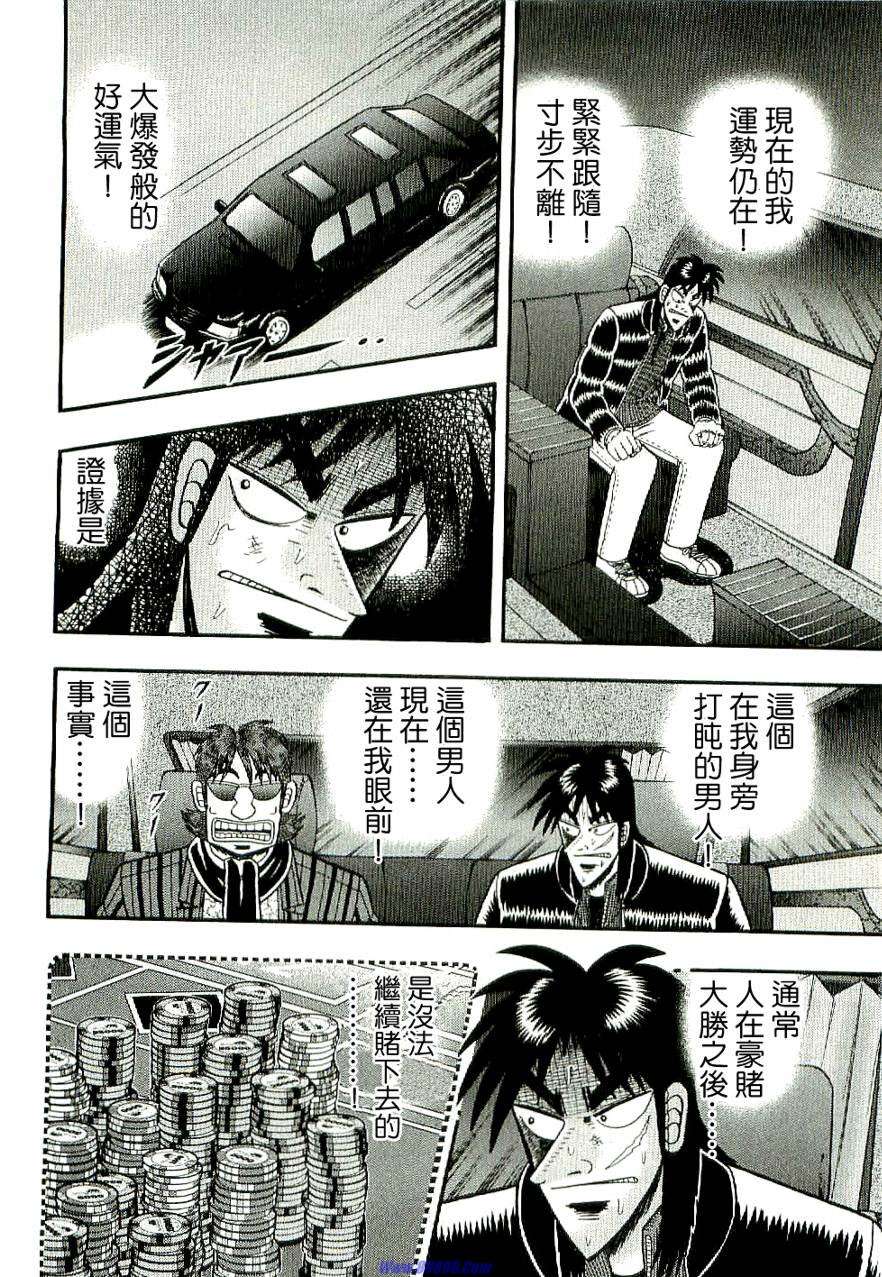 赌博堕天录-和也篇Act.1