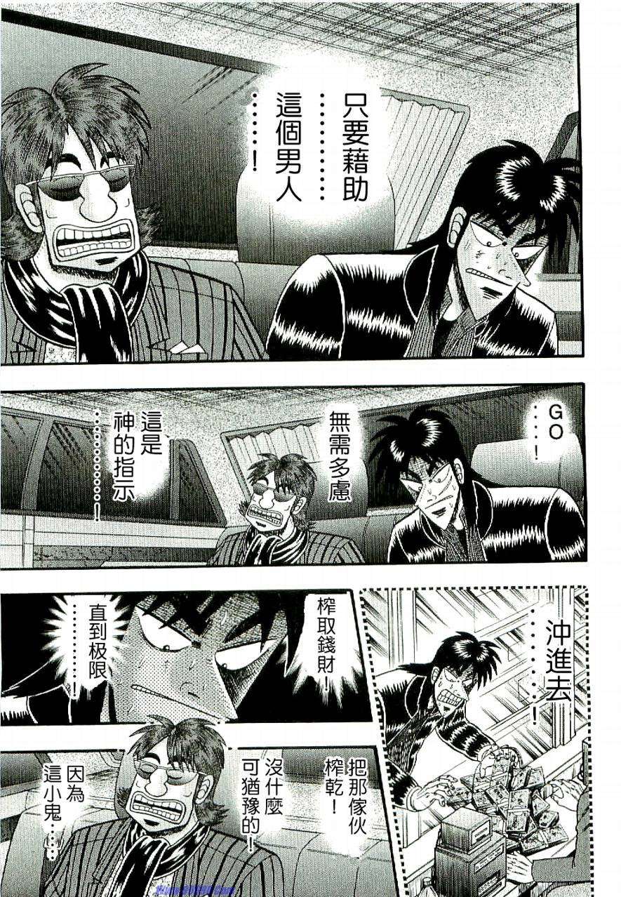 赌博堕天录-和也篇Act.1