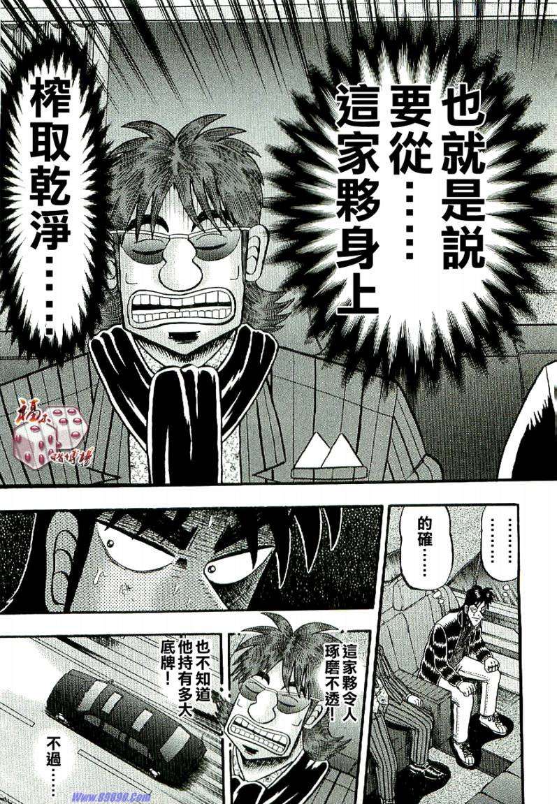 赌博堕天录-和也篇Act.1