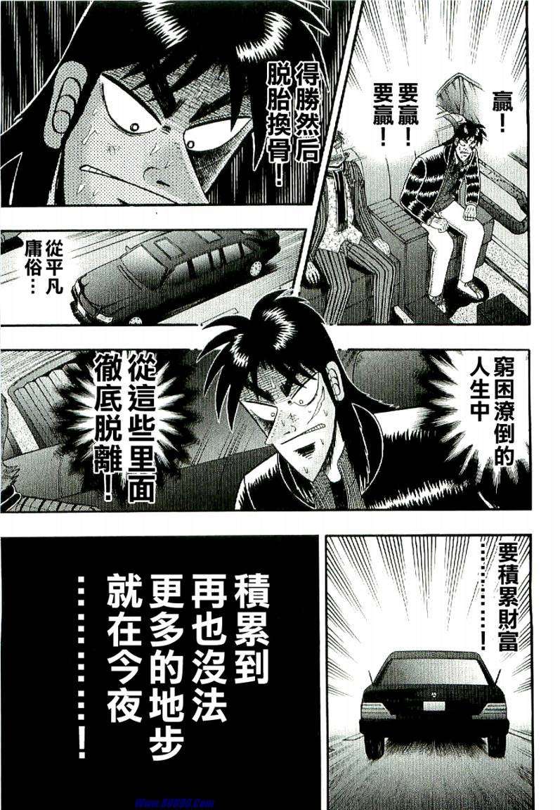 赌博堕天录-和也篇Act.1