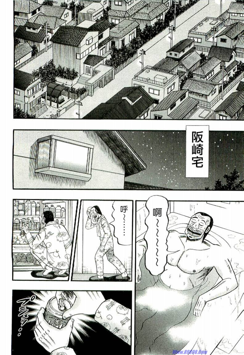 赌博堕天录-和也篇Act.1