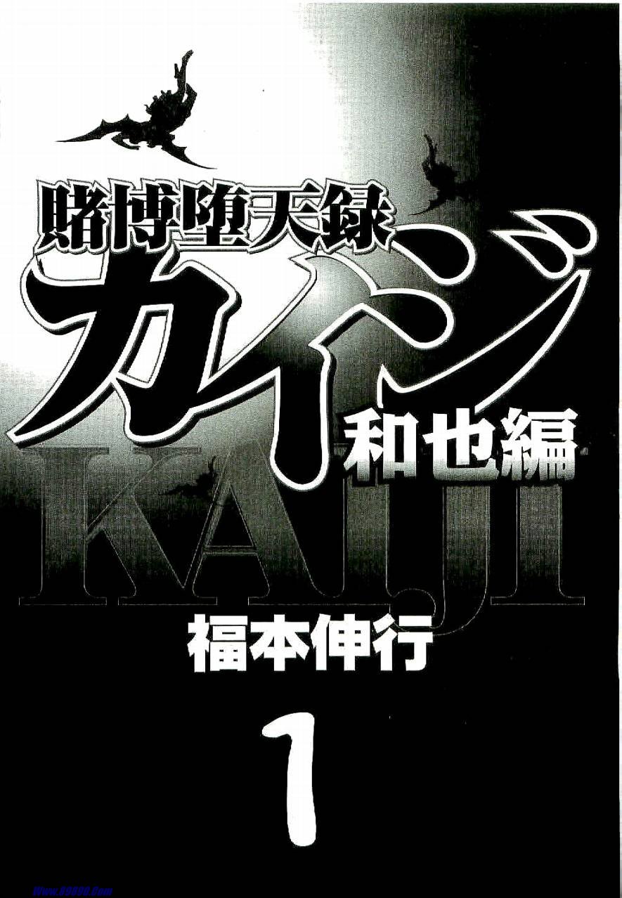 赌博堕天录-和也篇Act.1