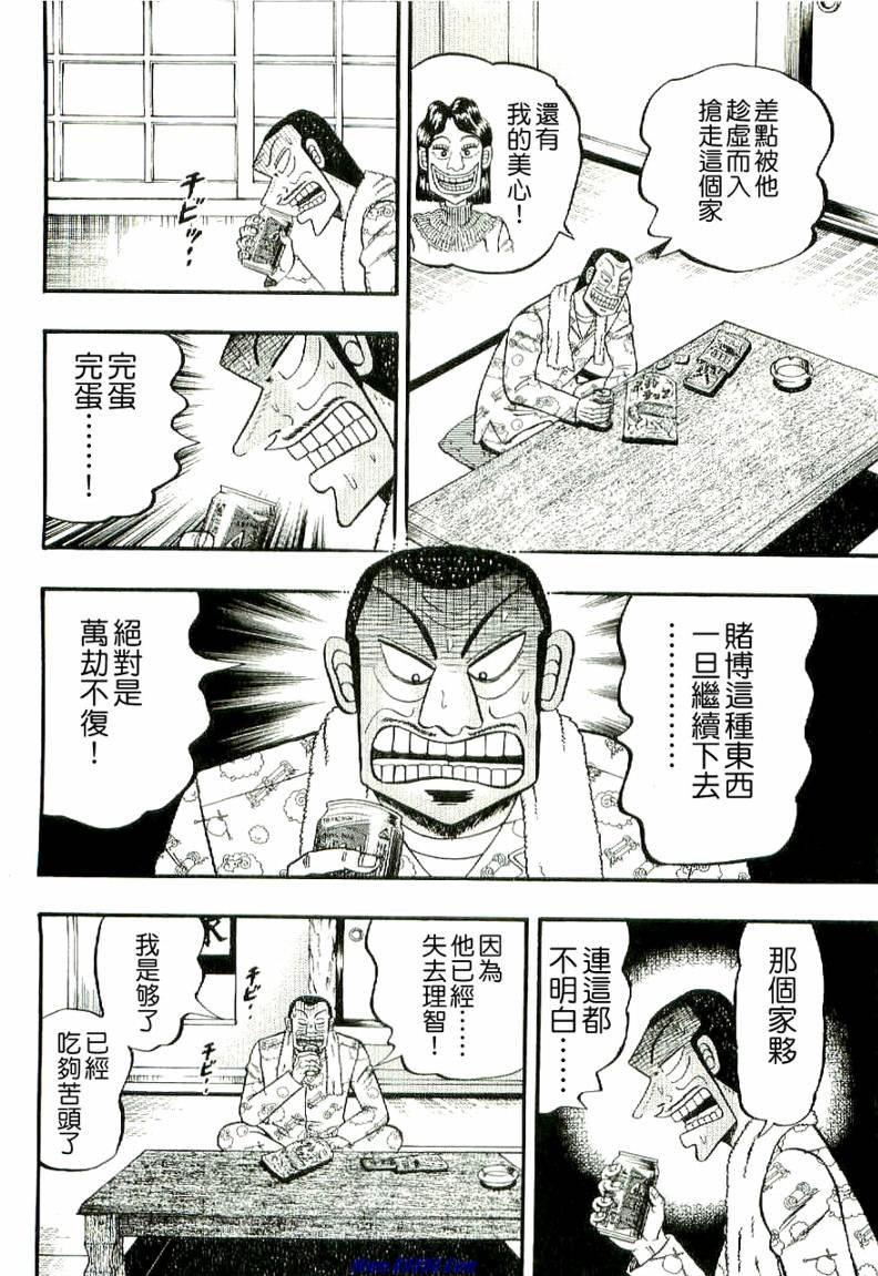 赌博堕天录-和也篇Act.1