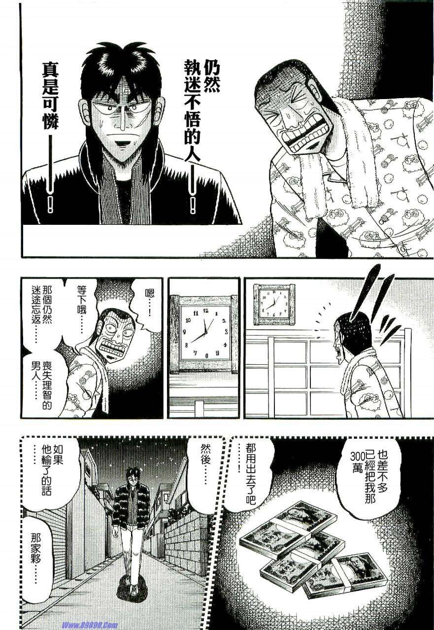 赌博堕天录-和也篇Act.1