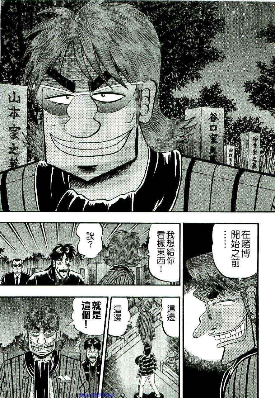 赌博堕天录-和也篇Act.1