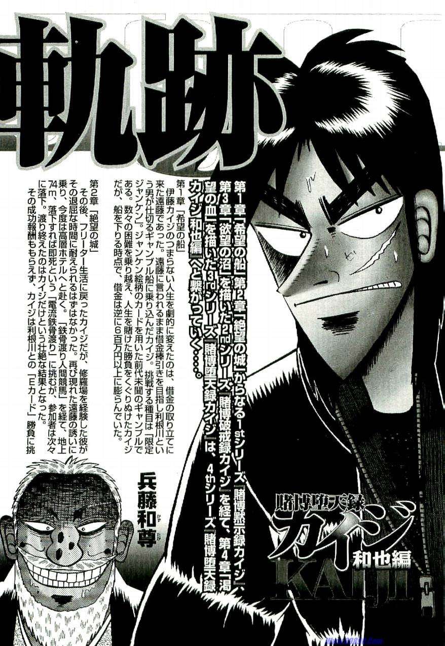 赌博堕天录-和也篇Act.1