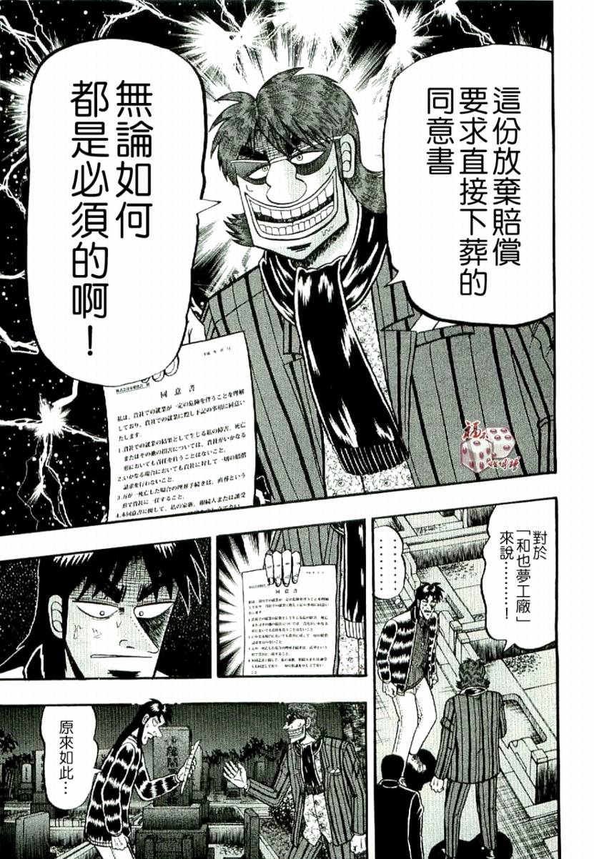 赌博堕天录-和也篇Act.2