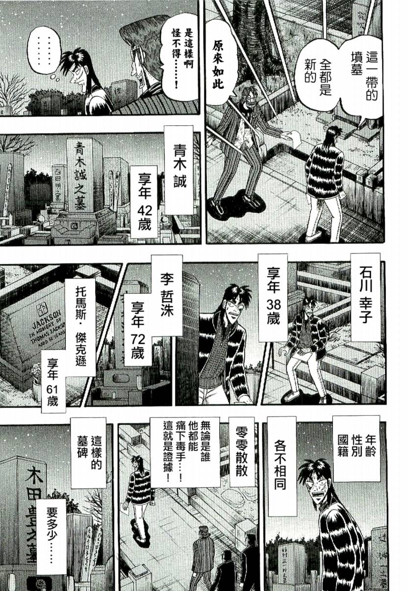 赌博堕天录-和也篇Act.2