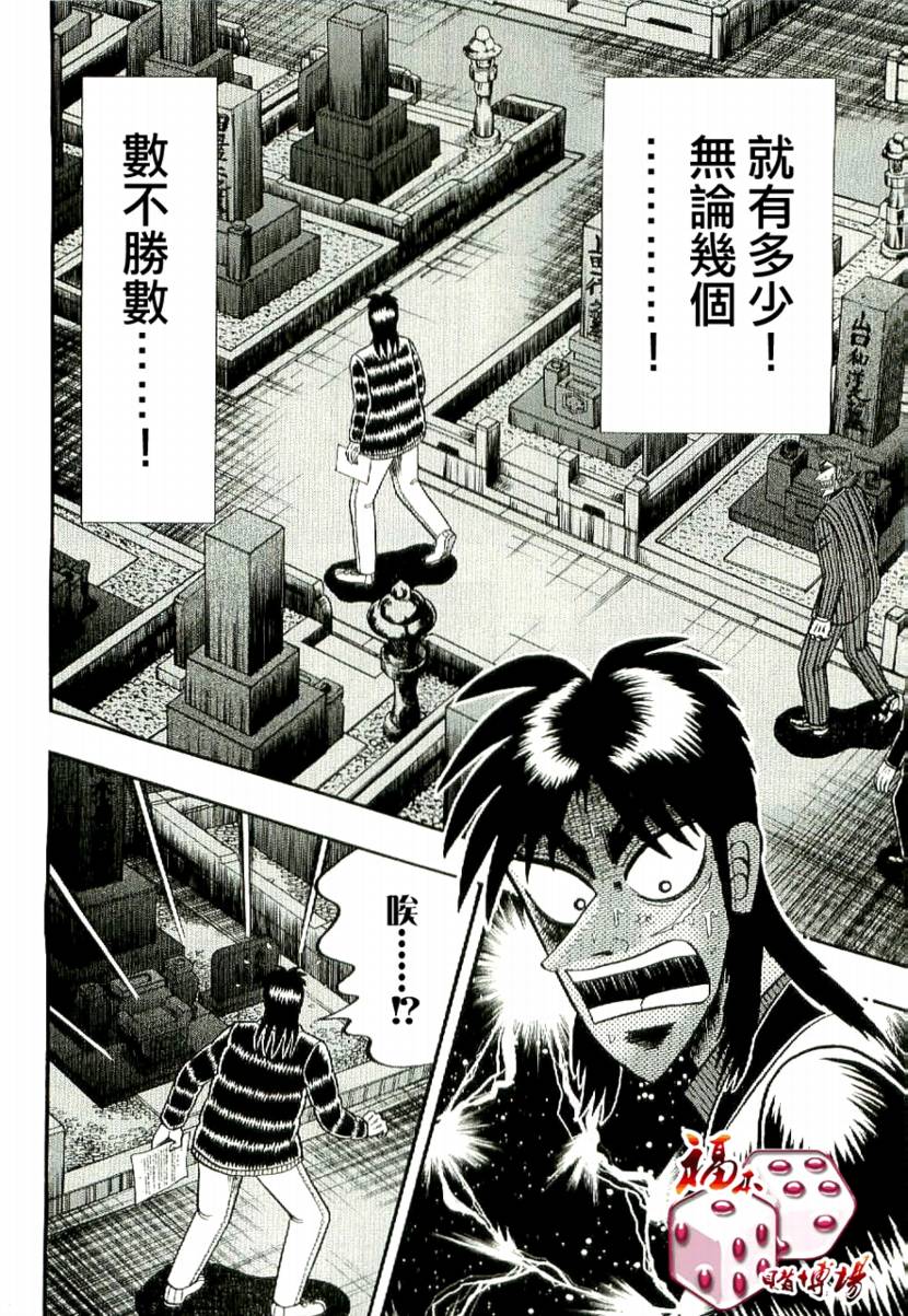 赌博堕天录-和也篇Act.2