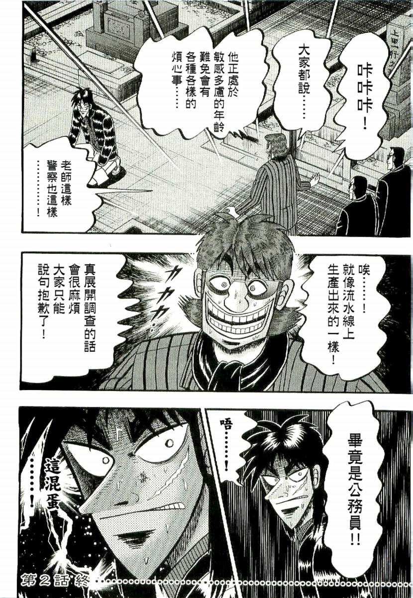 赌博堕天录-和也篇Act.2