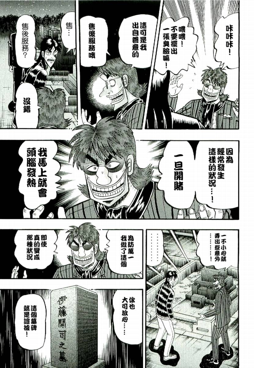 赌博堕天录-和也篇Act.2