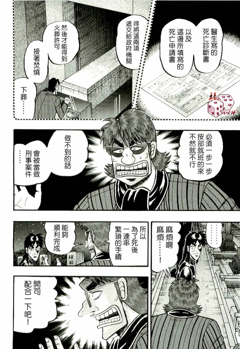 赌博堕天录-和也篇Act.2