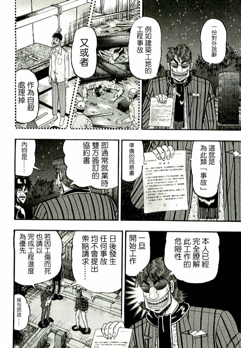 赌博堕天录-和也篇Act.2