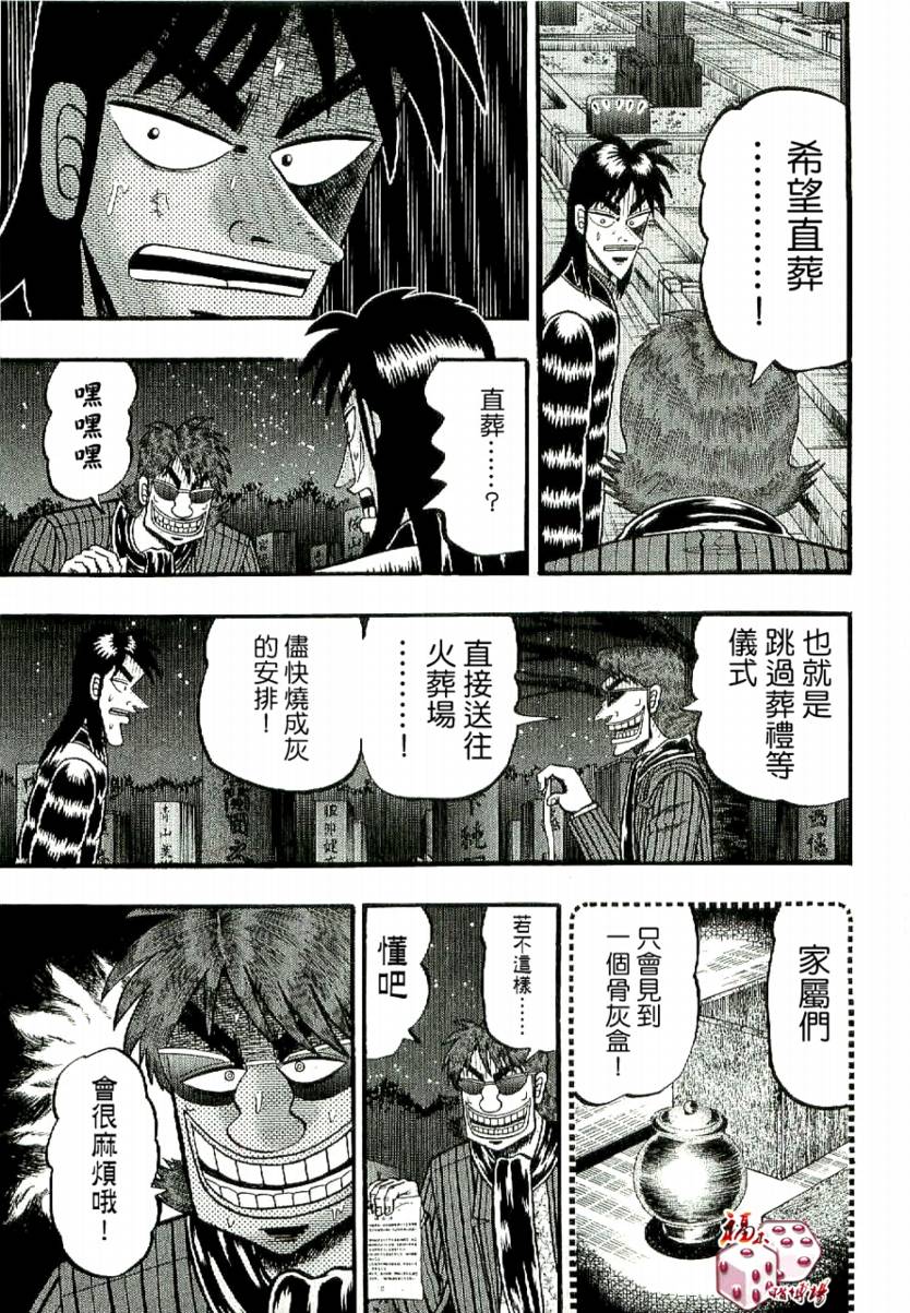 赌博堕天录-和也篇Act.2