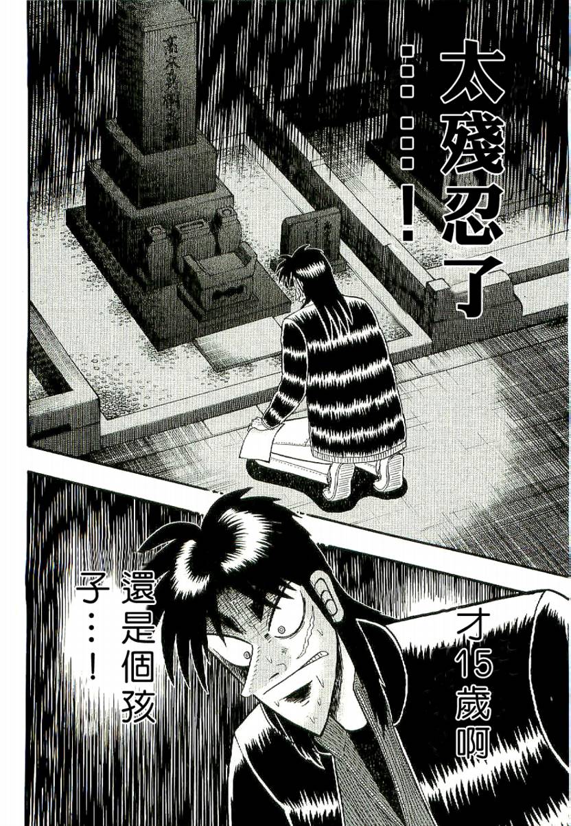 赌博堕天录-和也篇Act.3