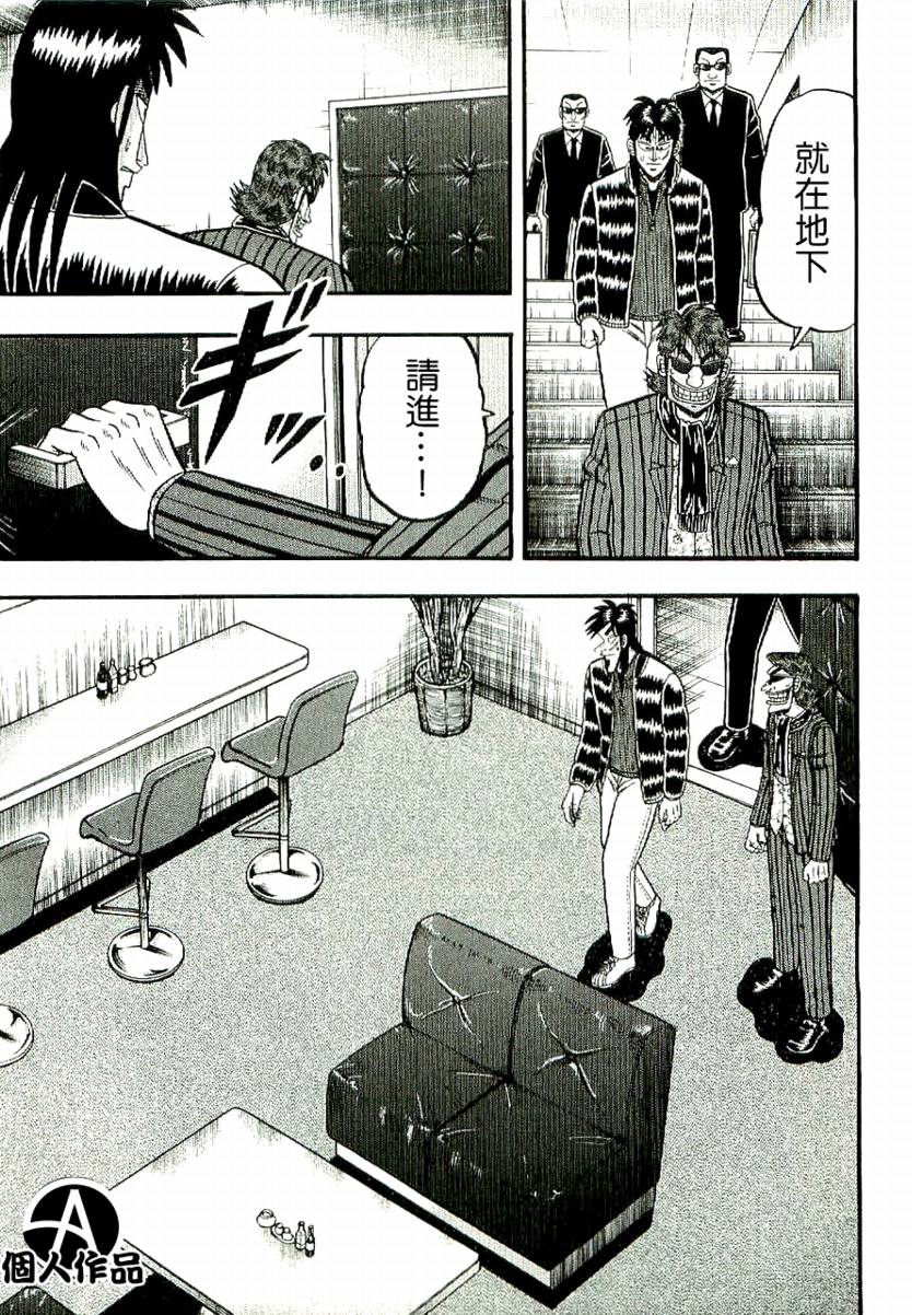 赌博堕天录-和也篇Act.3