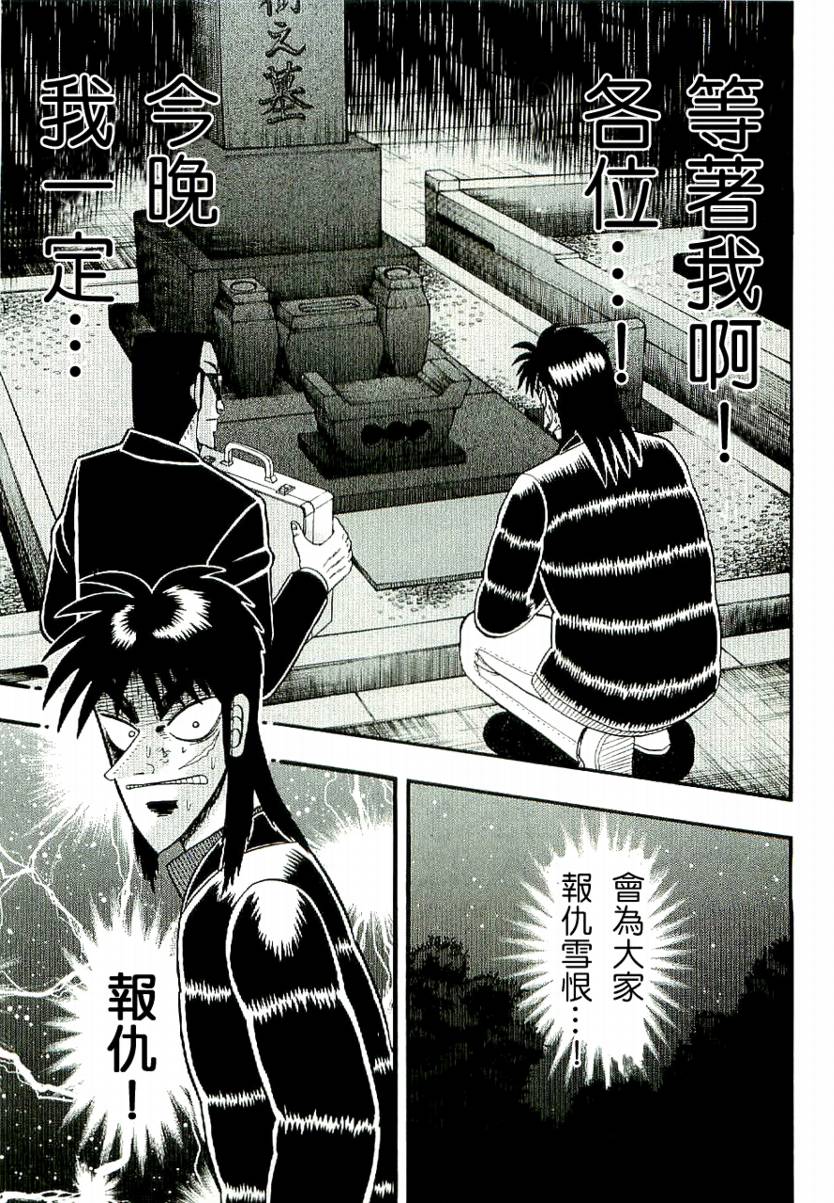 赌博堕天录-和也篇Act.3