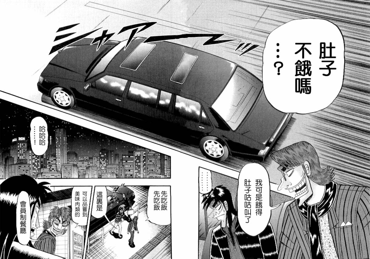 赌博堕天录-和也篇Act.3