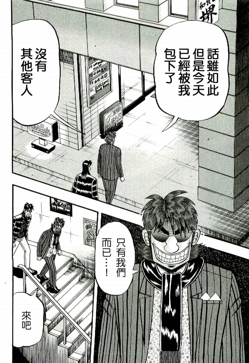 赌博堕天录-和也篇Act.3