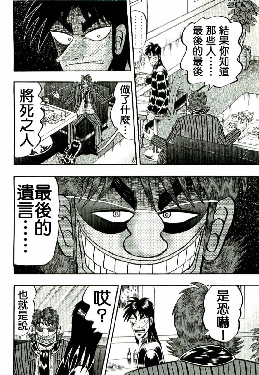 赌博堕天录-和也篇Act.4