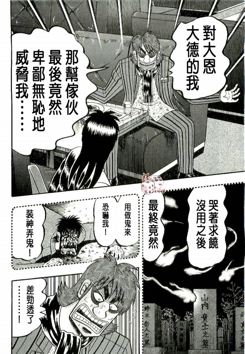 赌博堕天录-和也篇Act.4