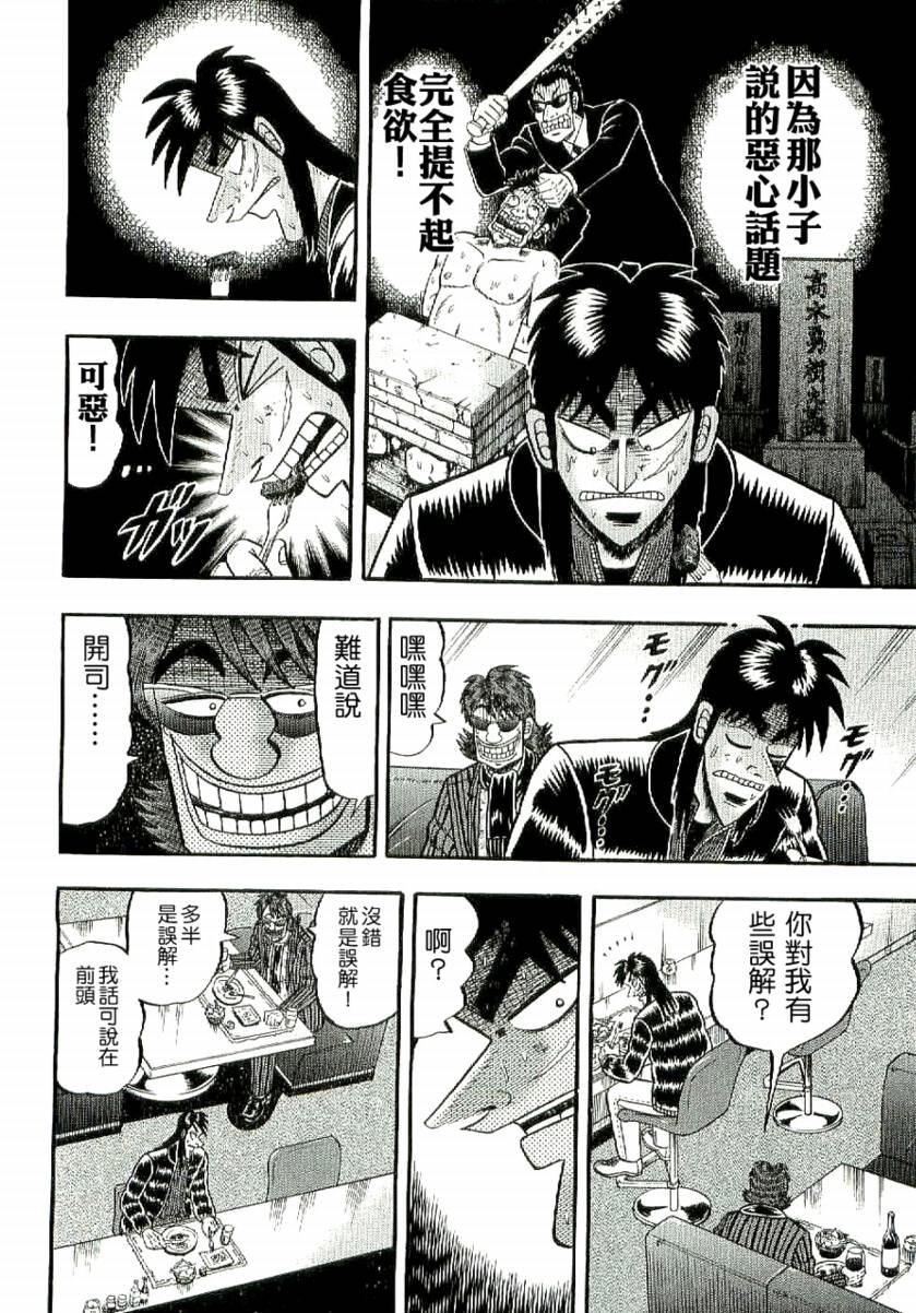 赌博堕天录-和也篇Act.4