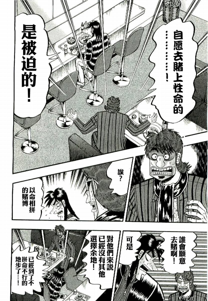 赌博堕天录-和也篇Act.4