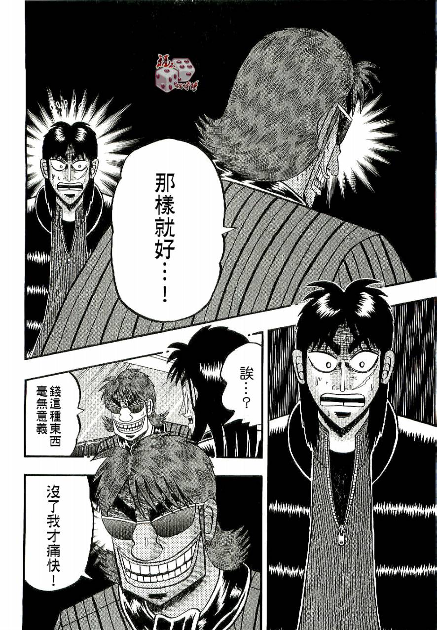 赌博堕天录-和也篇Act.5