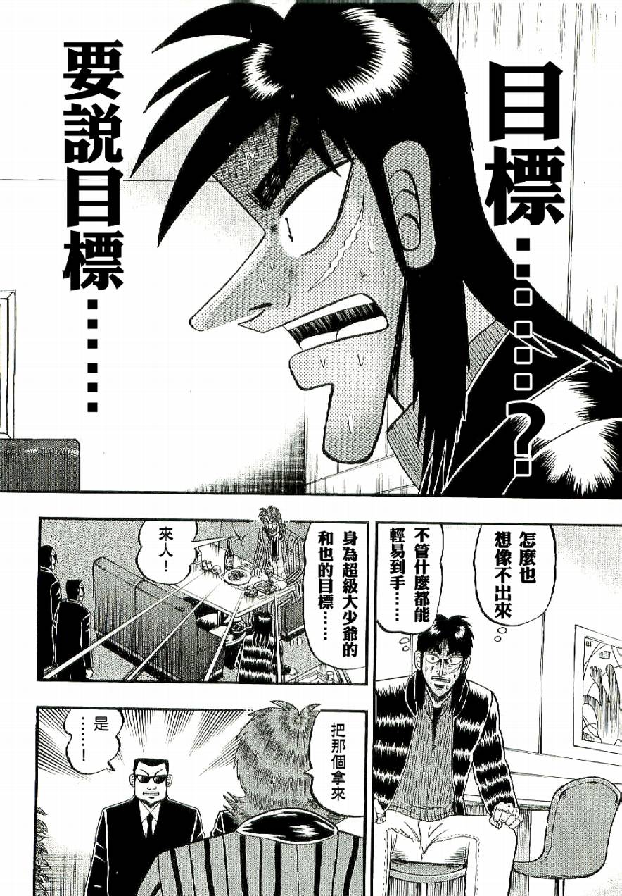 赌博堕天录-和也篇Act.6