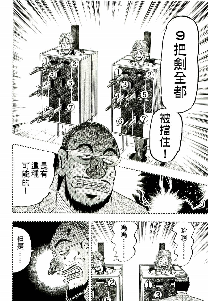 赌博堕天录-和也篇Act.6