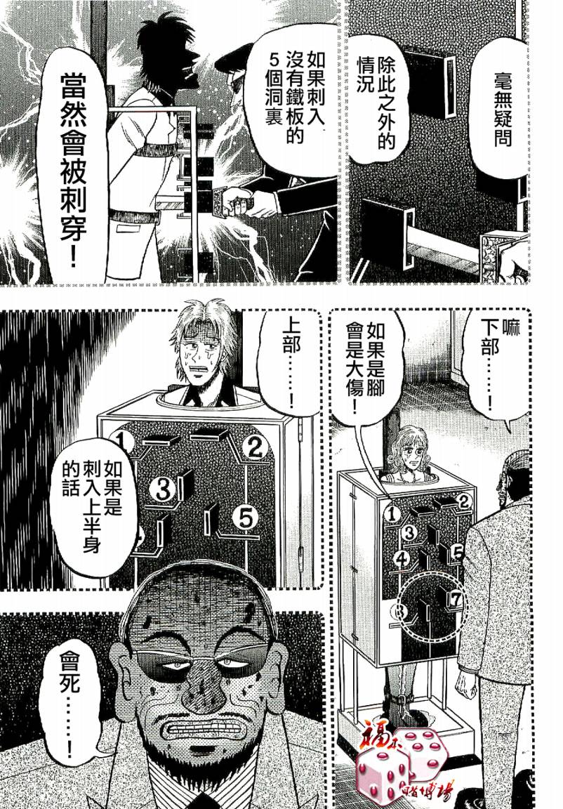 赌博堕天录-和也篇Act.6