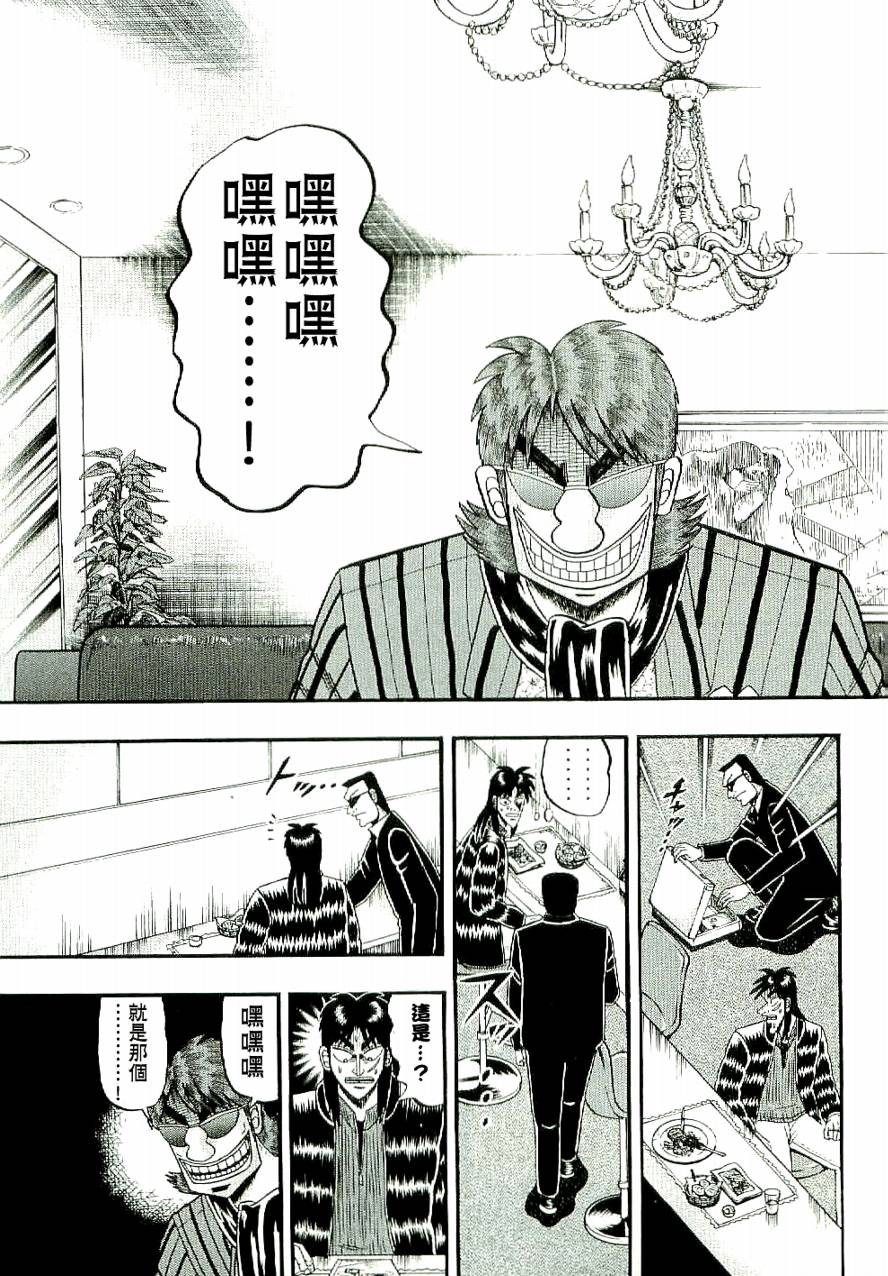 赌博堕天录-和也篇Act.6