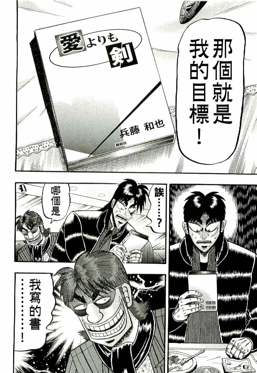 赌博堕天录-和也篇Act.6