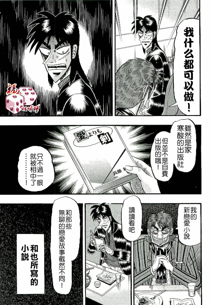 赌博堕天录-和也篇Act.6