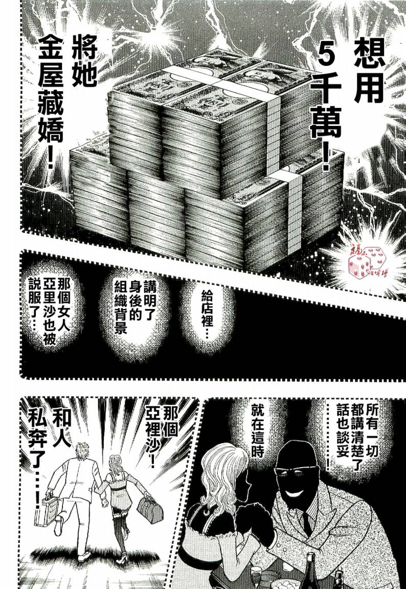 赌博堕天录-和也篇Act.6