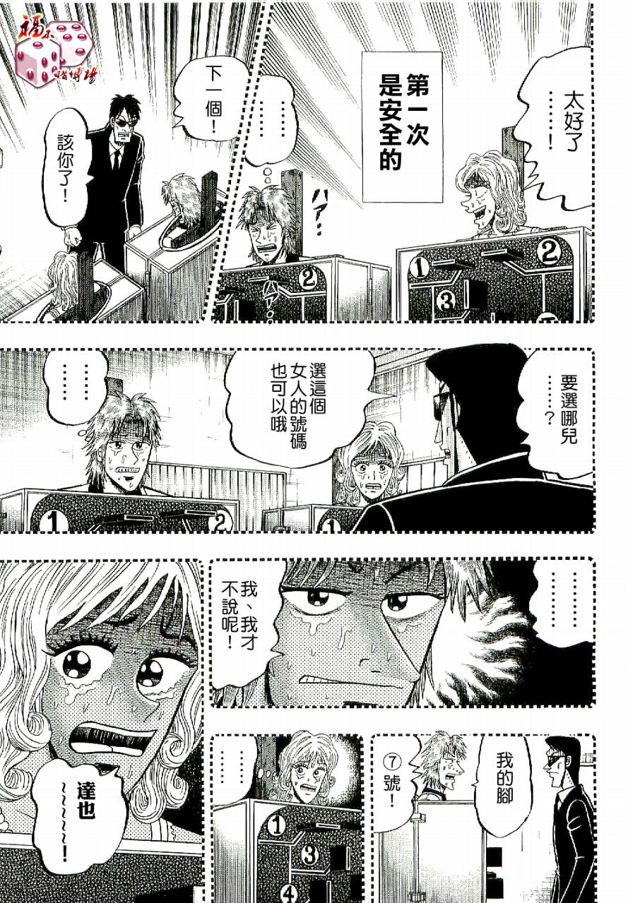 赌博堕天录-和也篇Act.7