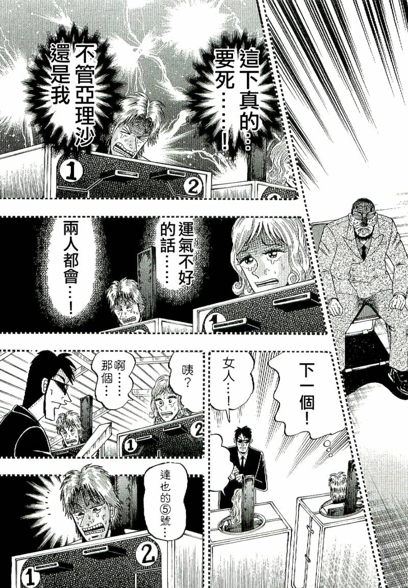 赌博堕天录-和也篇Act.7