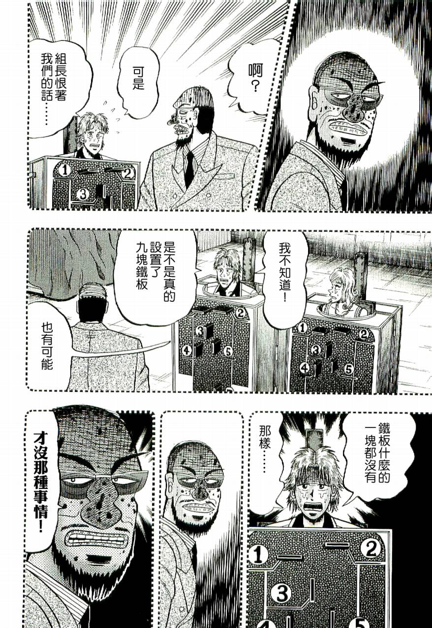 赌博堕天录-和也篇Act.7