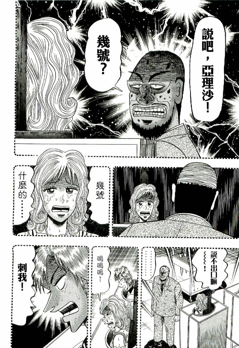 赌博堕天录-和也篇Act.7