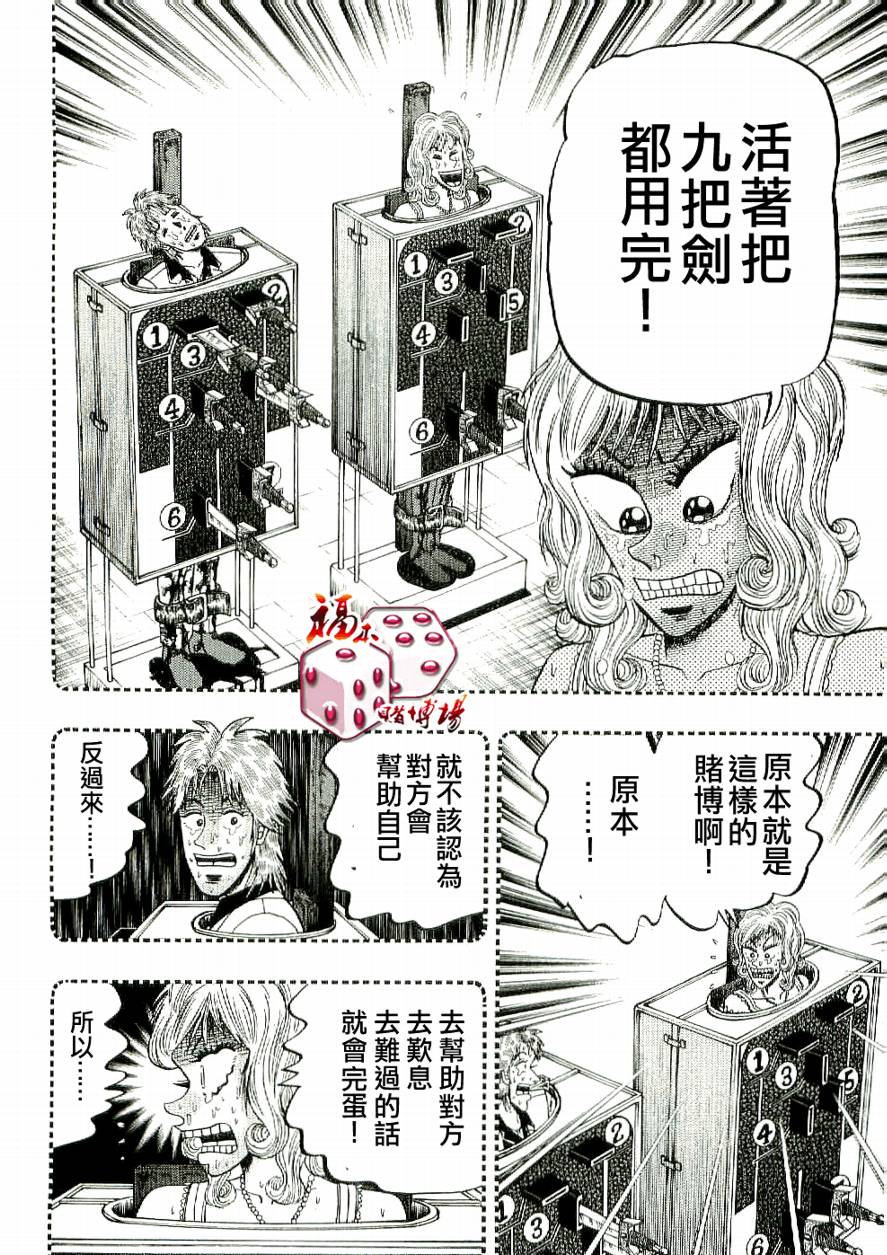 赌博堕天录-和也篇Act.9